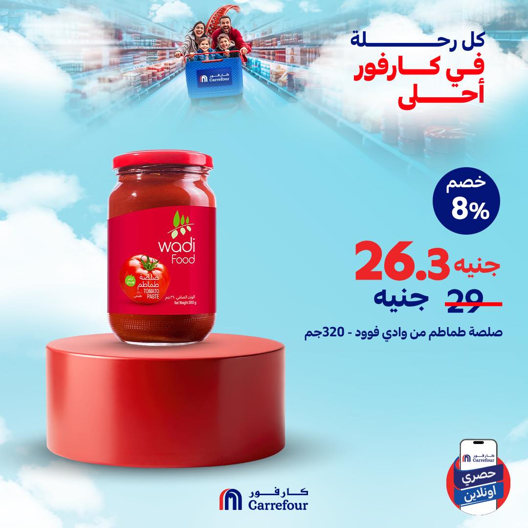 carrefour offers from 4jul to 10jun 2025 عروض كارفور من 4 يوليو حتى 10 يونيو 2025 صفحة رقم 6